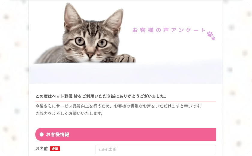 電子アンケート